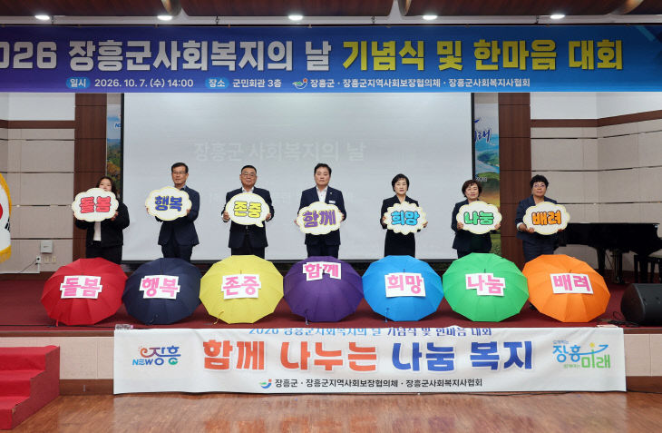 4 사회복지의날 기념식