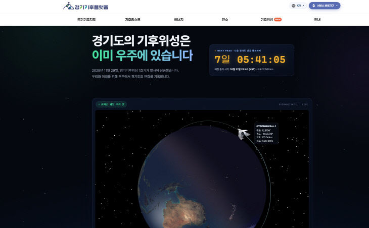 경기도 기후위성
