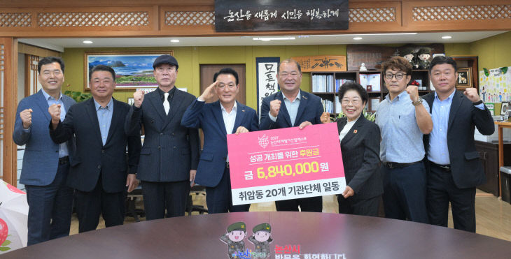 [논산세계딸기산업엑스포]-취암동기탁
