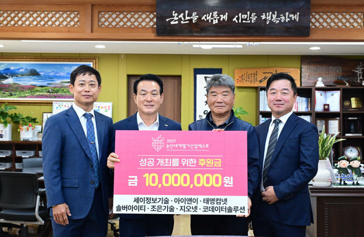[논산세계딸기산업엑스포]유지보수업체 기탁