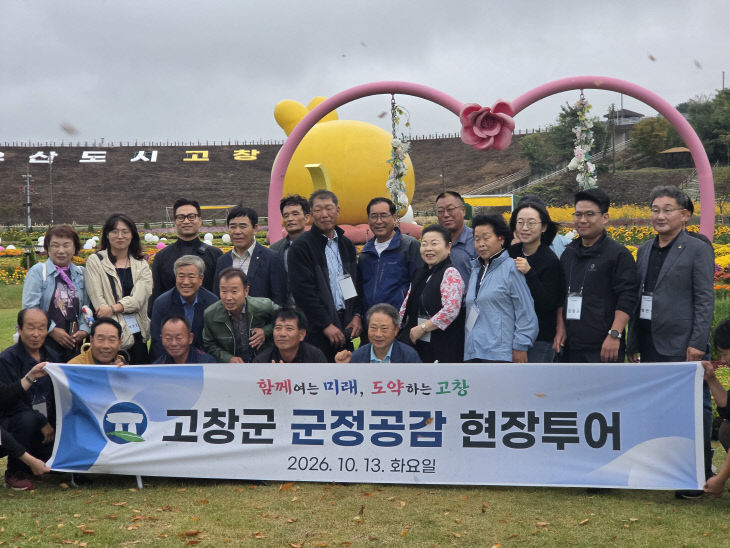 기획예산실_고창군 군정 공감 현장투어 1