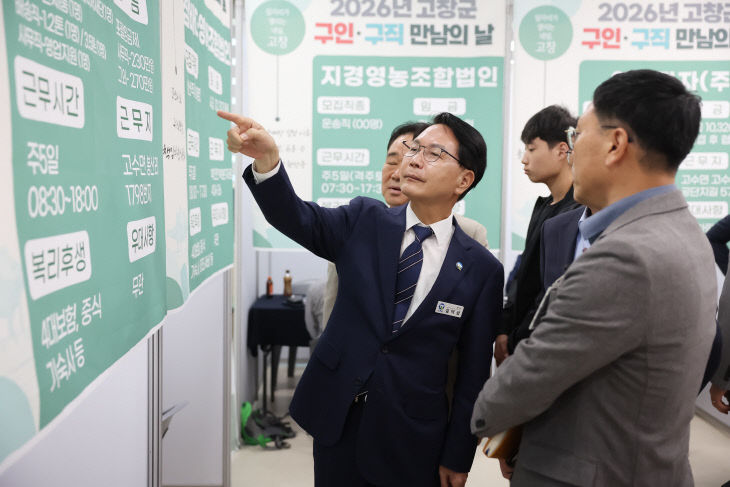 고창군, 구인구직 만남의날