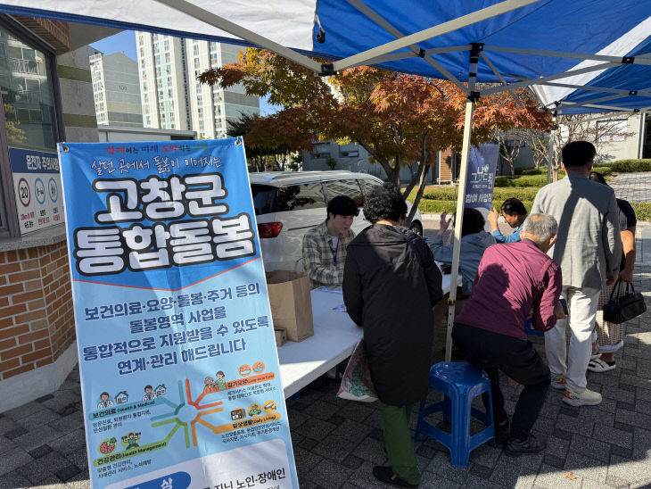 고창읍 통합돌봄팀_ 통합돌봄 사업 홍보2