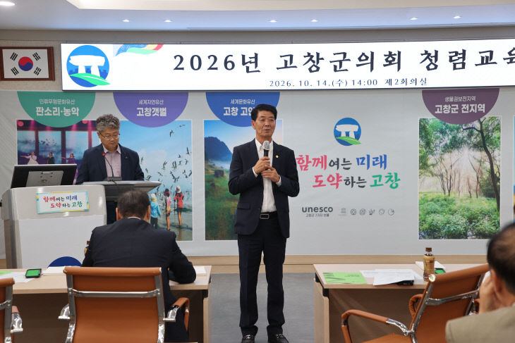 고창군의회, 보도자료(고창군의회 청렴교육 실시)1