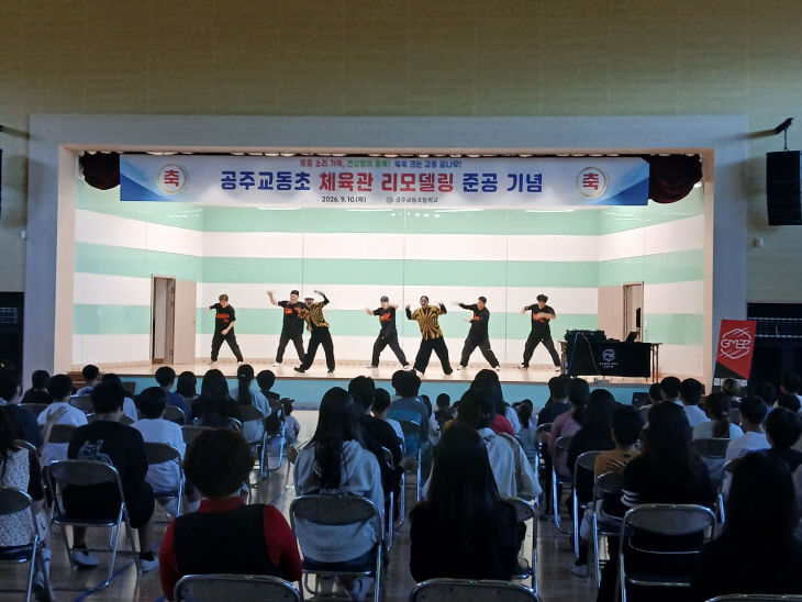 공주교동초 체육관 리모델링 기념 사진
