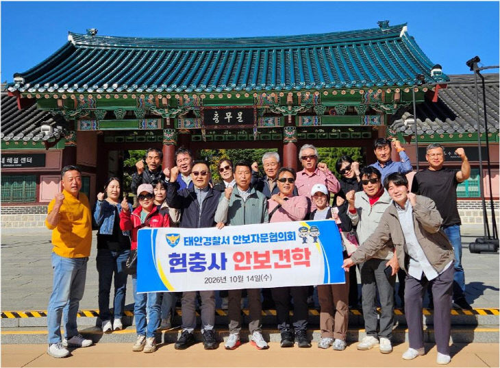 태안경찰서