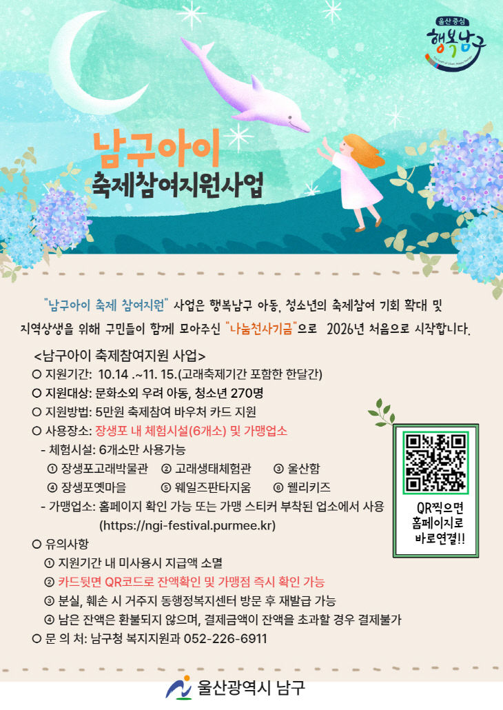 2.남구,취약계층 아동 지원