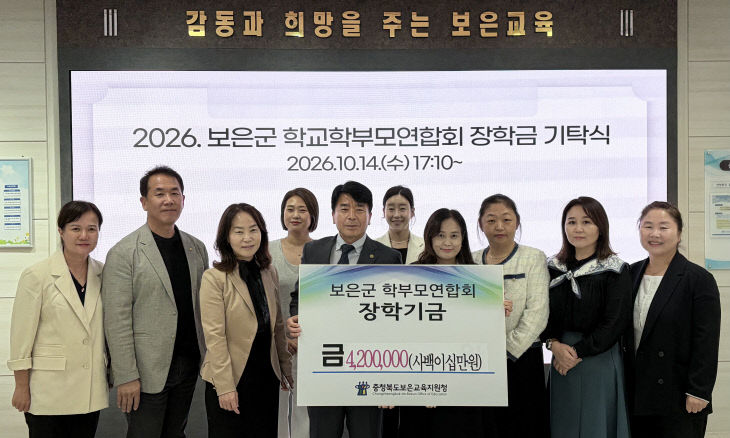 (10.15.보도사진) 보은군 학교학부모연