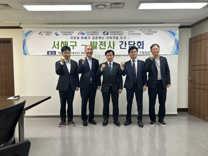 2._서해구__지역_발전사_4곳과_환경_개선_협력_간담회_개최1