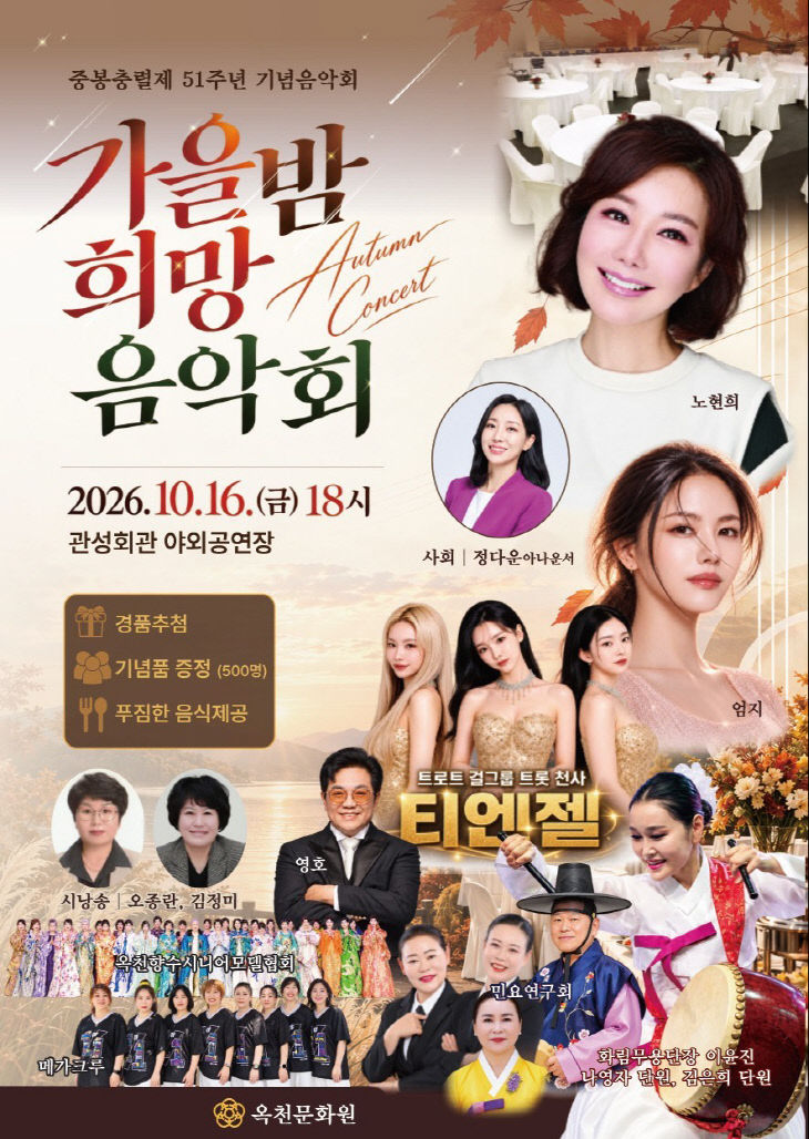 사진1-1) 충렬음악회 포스터