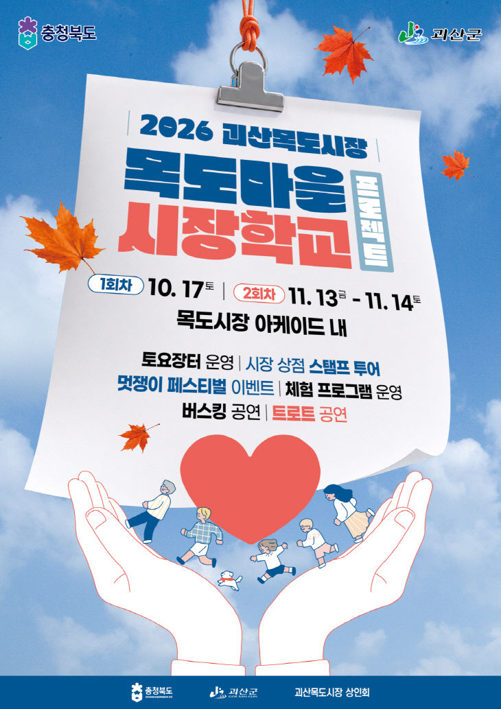 목도마을 시장학교 프로젝트 행사 포스터
