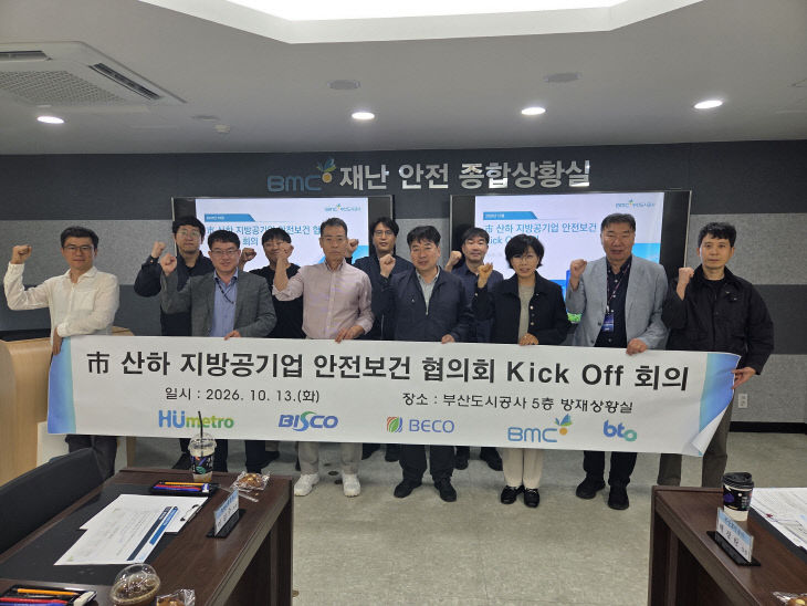 부산시 산하 지방공기업념사진