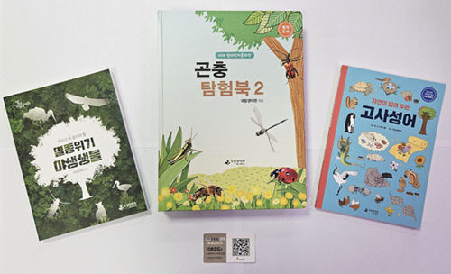 국립생태원이 정보 취약계층을 위해 발간한 생태도서