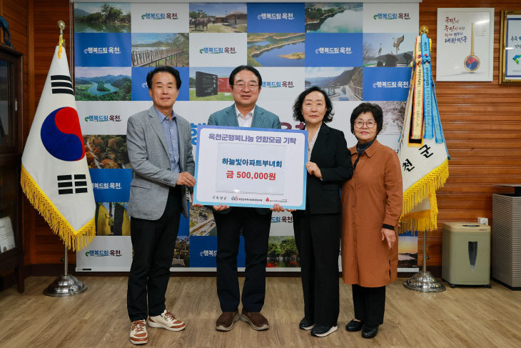 사진4) 하늘빛아파트 부녀회 기탁사진 (1)