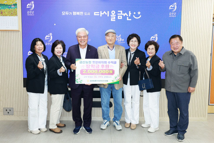 금산농협 여성지도자회, 장학금 기탁