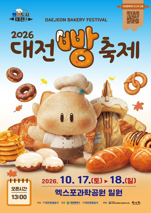 향긋한 가을 120개 빵집이 만드는 특별한 이틀1
