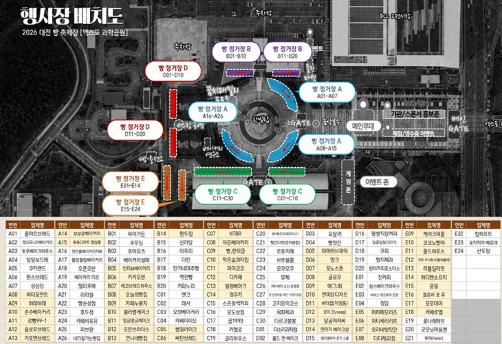 행사장 배치도