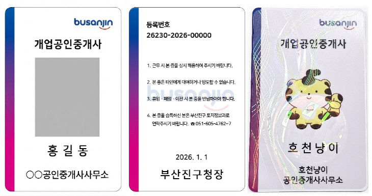 1. 토지정보과-부산진구, 개업완료