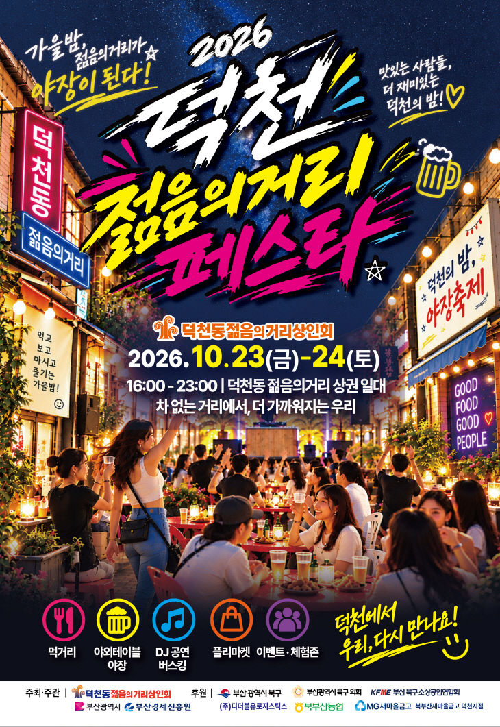 ★261015 가을밤 덕천에서 즐기는 야 개최
