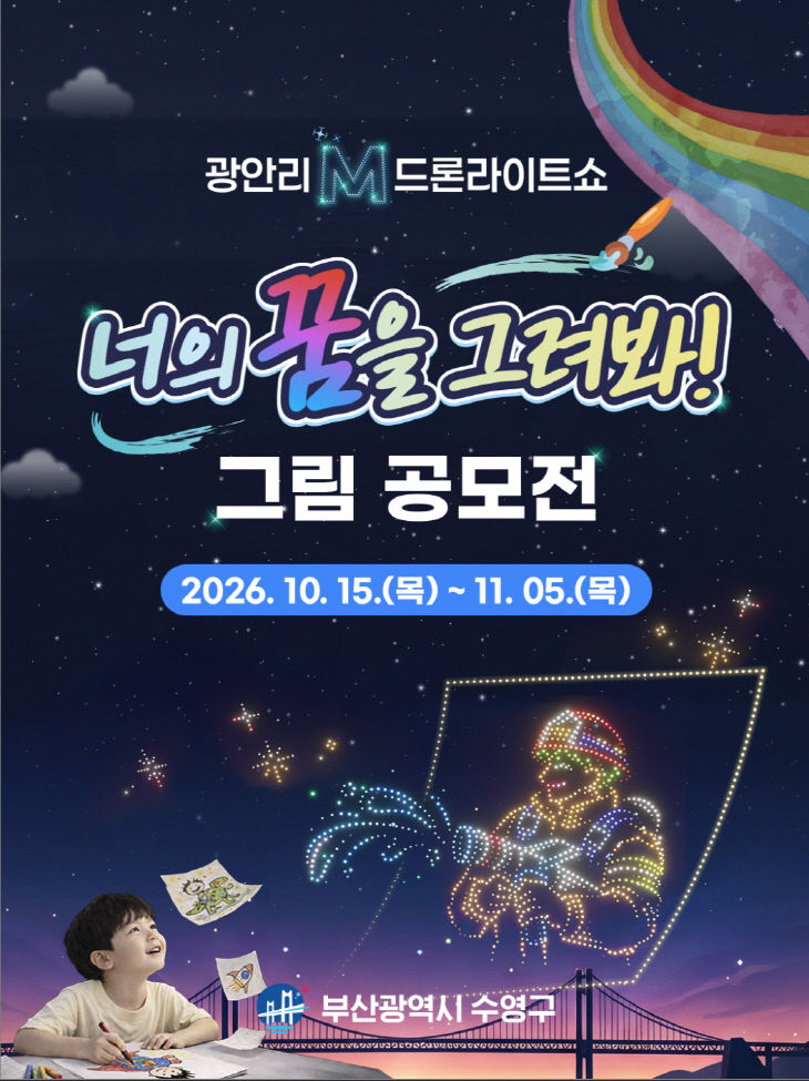 보도사진1(광안리 M 드론라이트쇼 「전)