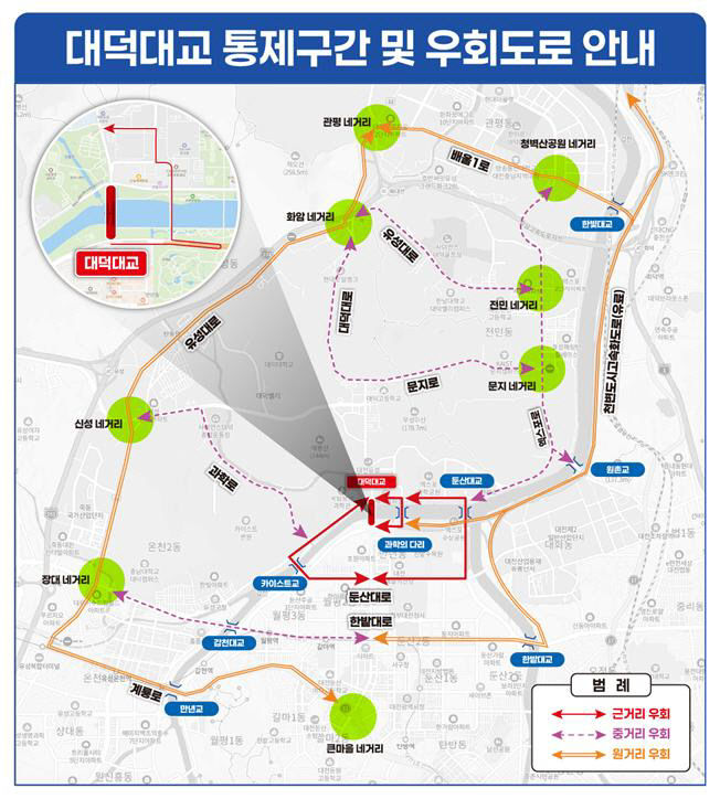 11. 대덕대교 부분통제 교통특별대책 추진(수시)-우회도로 안내