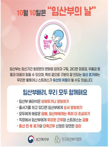 10월 10일 임산부의 날