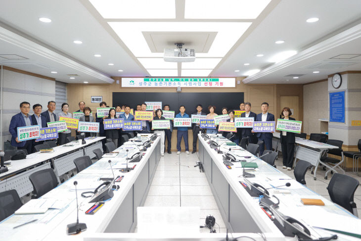 성주군 농어촌 기본소득 시범사업 선정기원 퍼포먼스