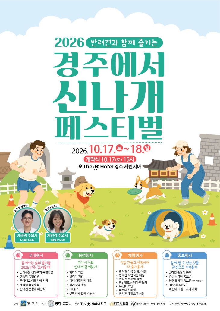 경주 반려견 페스티벌 홍보 포스터