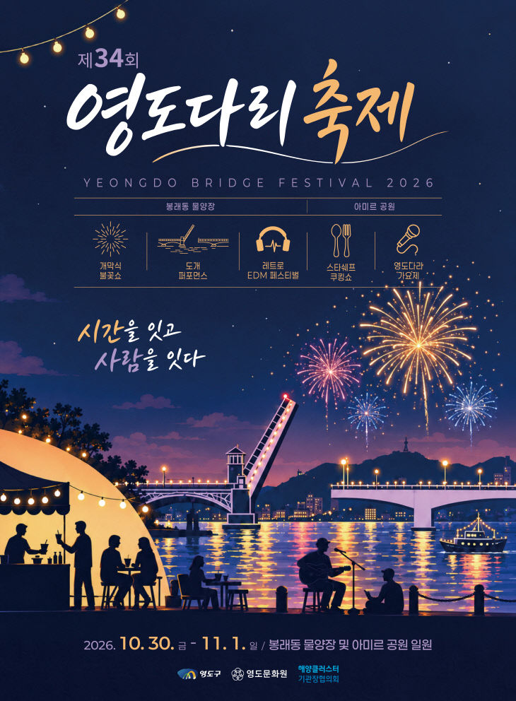 1.영도구 보도자료(261015, 개최)