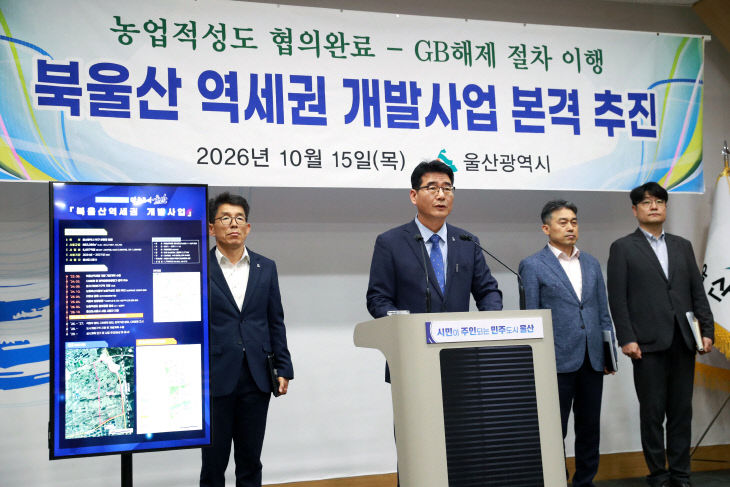 20261015-북울산역세권 개발사업 현안 브리핑