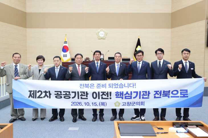 고창군의회, 제327회 임시회 폐회)2