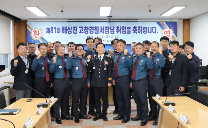 261015 고창경찰서, 제81대 배상진 고창경찰서장 취임