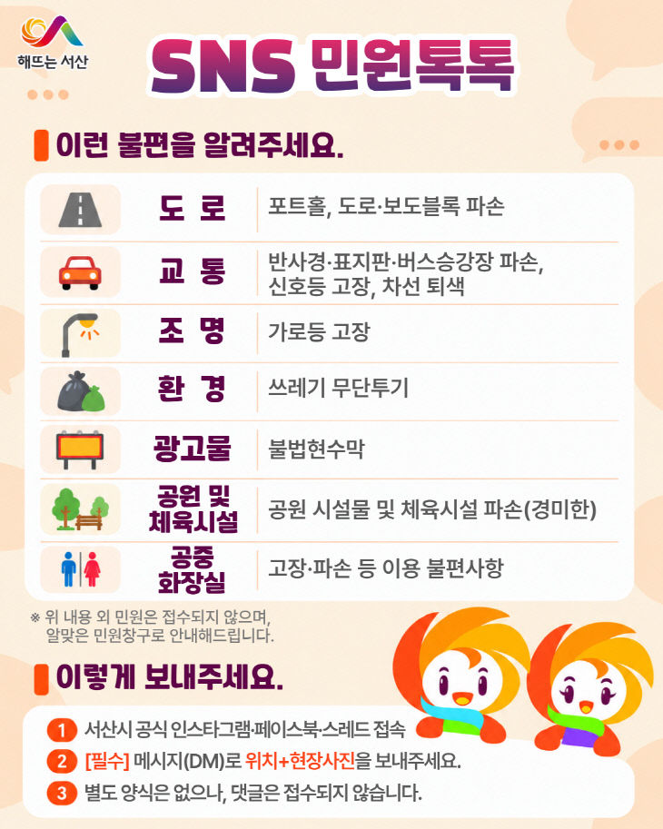 서산시 민원 톡톡 운영 홍보물