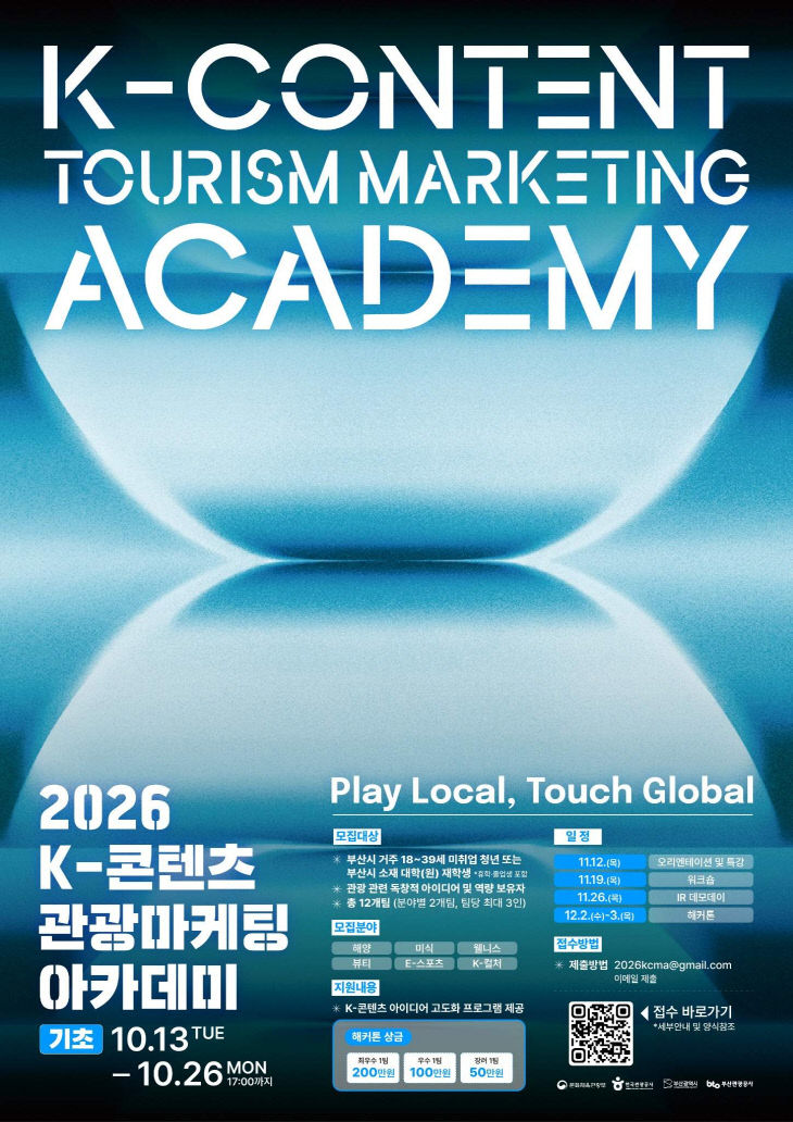 K-콘텐츠 관광마케팅 )