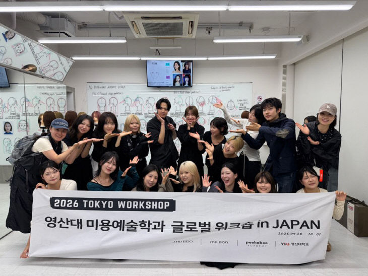 영산대 미용예술학과가 다.