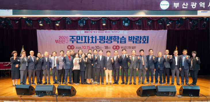 1. 행정자치과-2026년 부산진구 개최