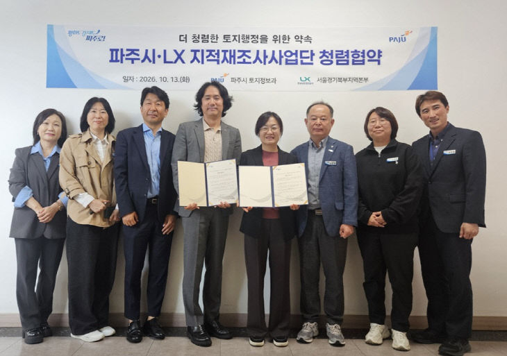 ” 지적재조사추진단과 청렴협의체 구성