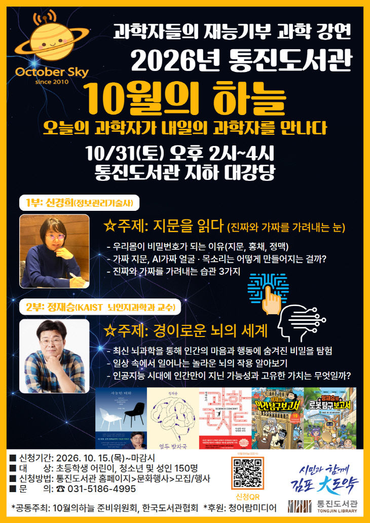 안내문(2026년 통진도서관 10월의 하늘)1