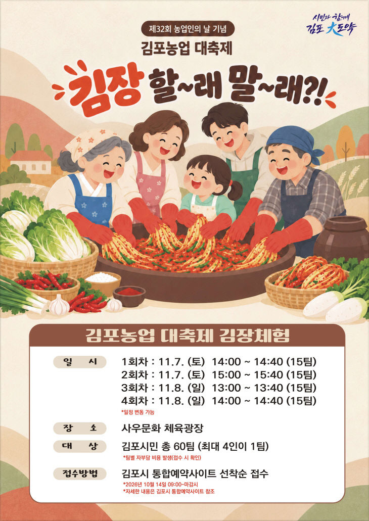 김장담그기 포스터_1