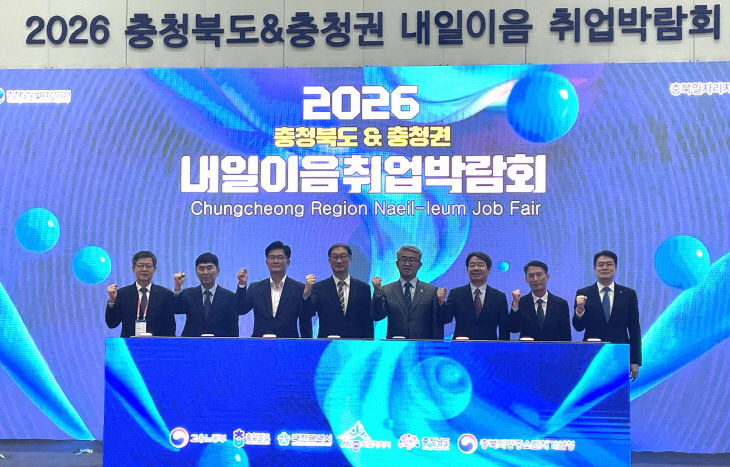 5. 충청권 4개 시도 ‘2026 내일이음 취업박람회’