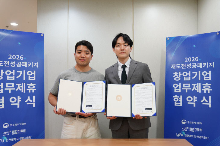 2-2 인천대학교 재창업기업 간 업무협약식 개최1