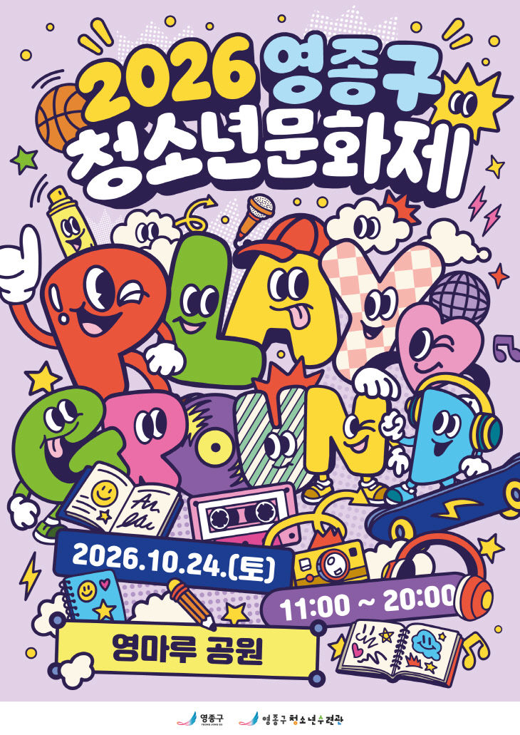1-1 홍보물 (제1회 영종구 청소년문화제 포스터)