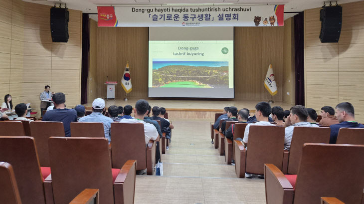 동구 외국인근로자 슬기로운 동구생활 설명회