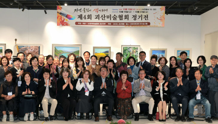 16일 오후 괴산와유센터에서 열린 제4회 괴산미술협회전 2