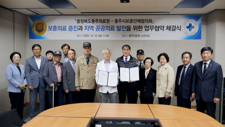 충주의료원-충주시보훈단체협의회 업무협약 1