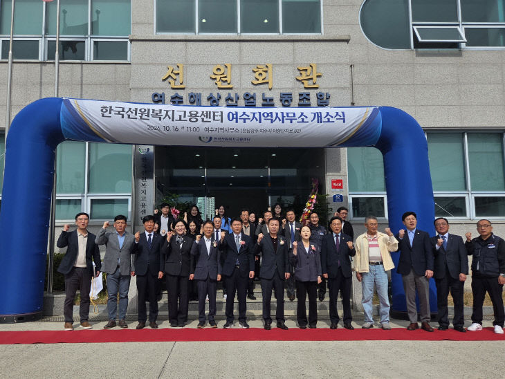 여수지역사무소 개소 사진