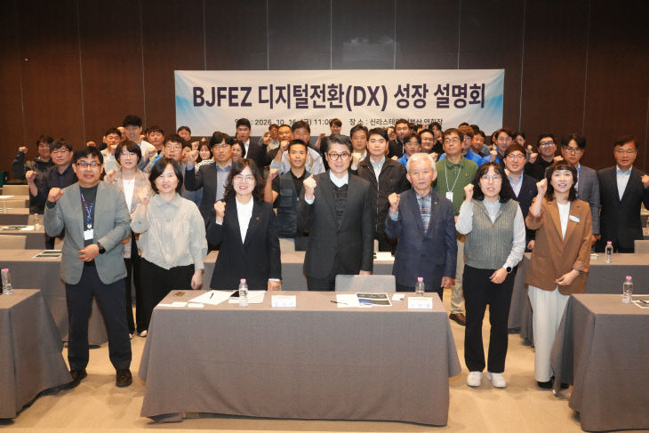 (사진) BJFEZ 디지털전환(DX) 성장 설명회