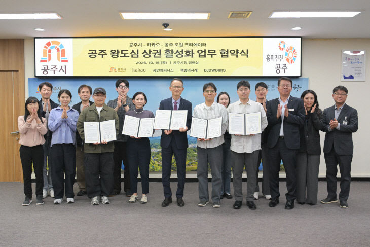 공주 왕도심 상권 활성화 업무 협약식_카카오 (1)