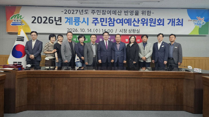 [사진1] 2027년도 주민참여예산 심의위원회 개최
