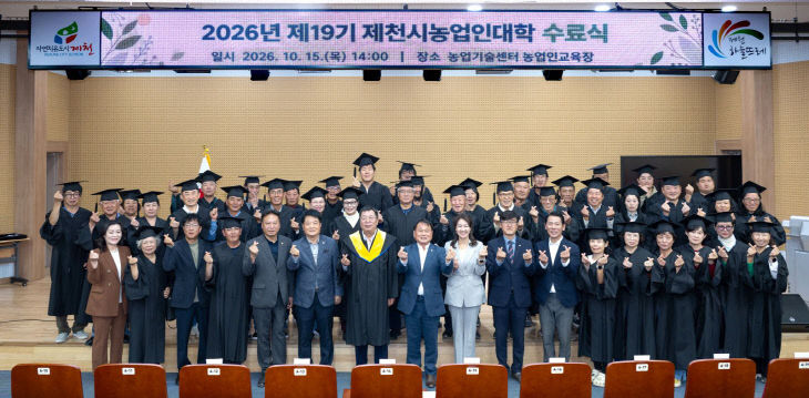 제천시, 제19기 농업인대학 수료식 개최